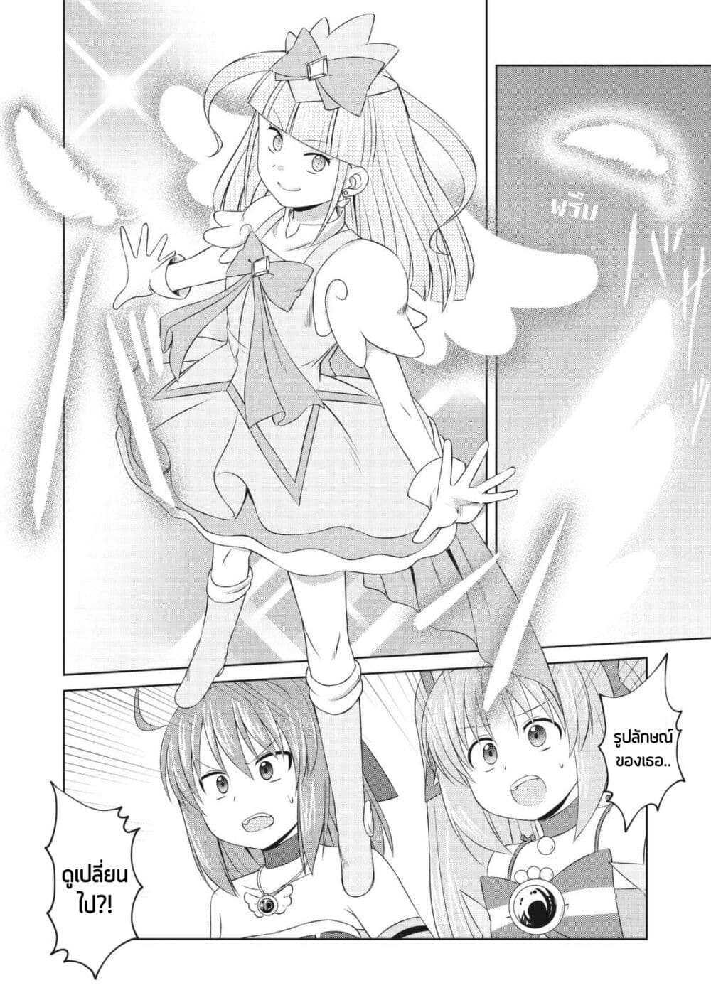 Magical Trans! page 10