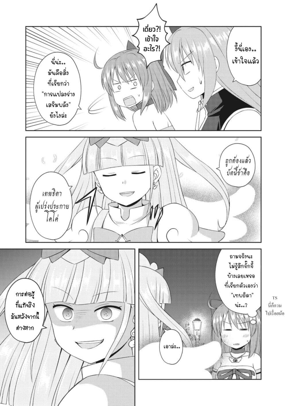 Magical Trans! page 11