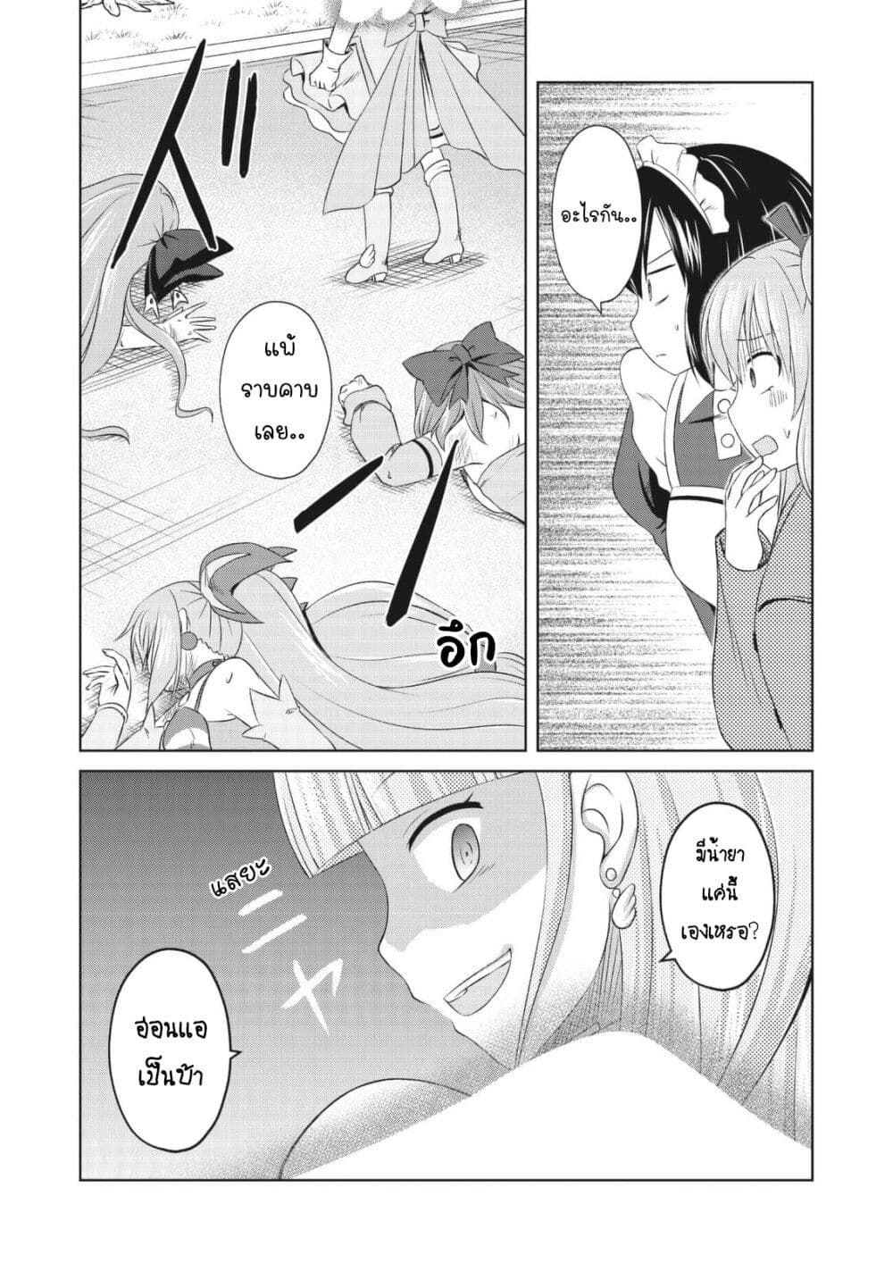 Magical Trans! page 12