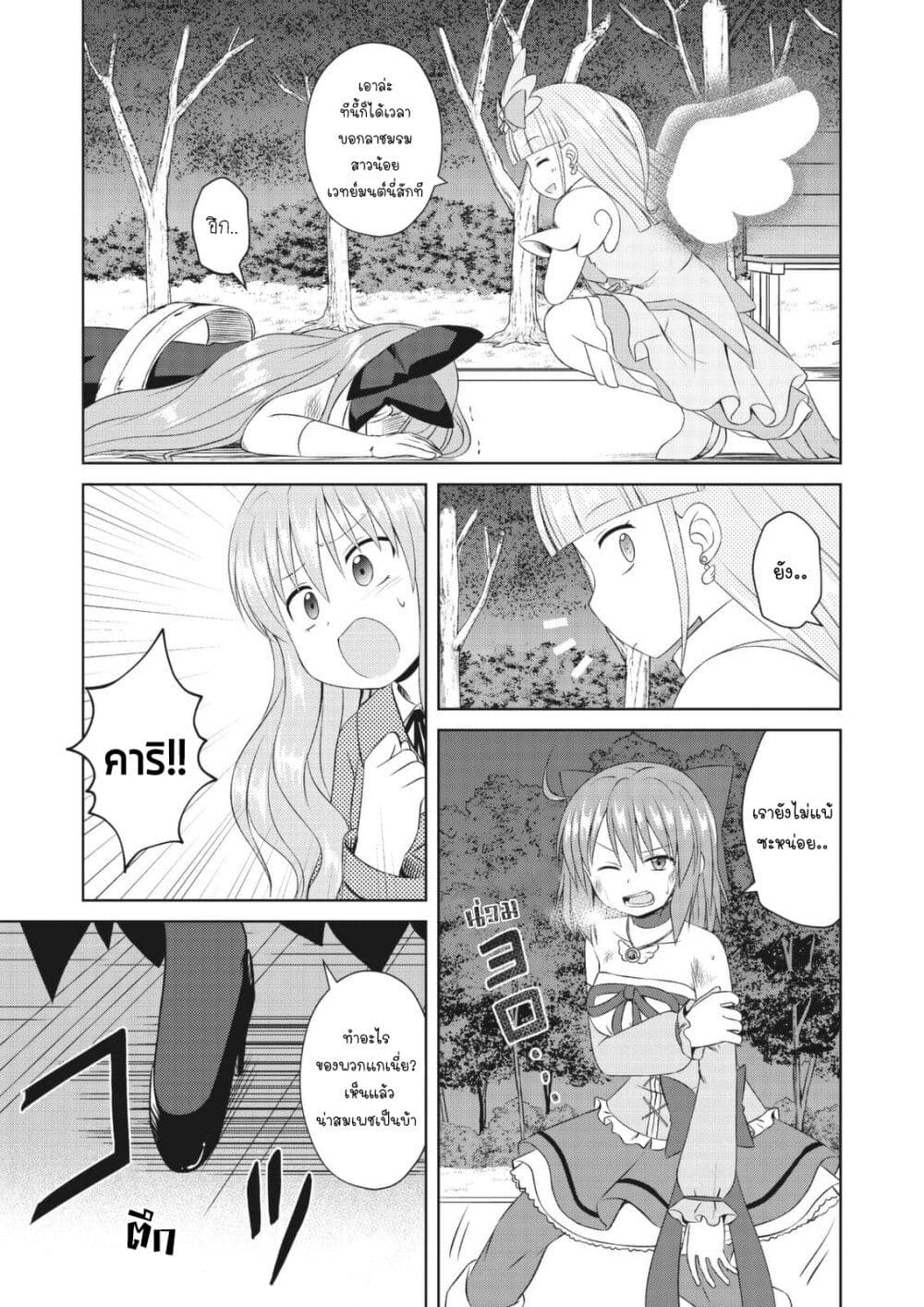 Magical Trans! page 13