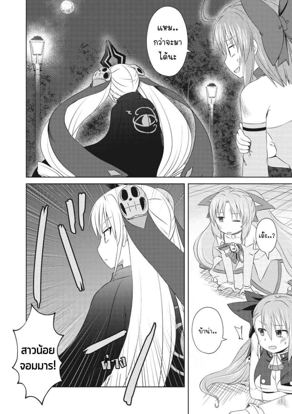 Magical Trans! page 14