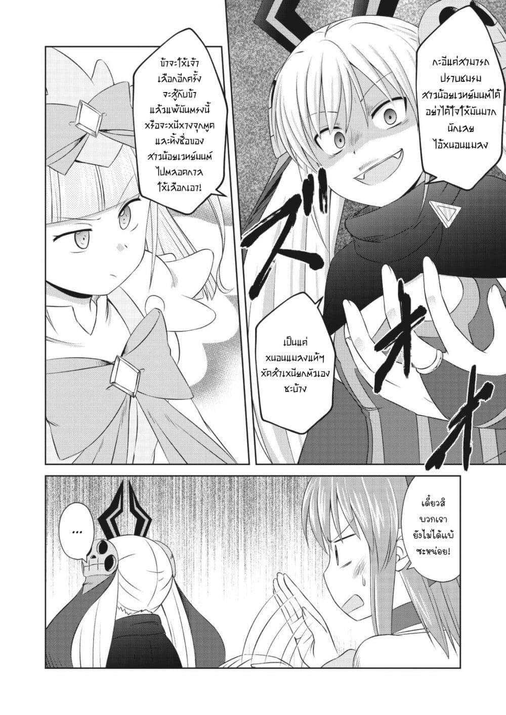 Magical Trans! page 16