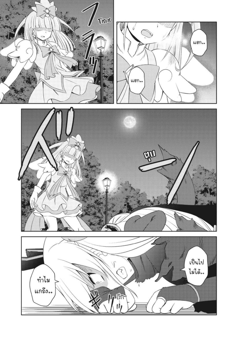 Magical Trans! page 3