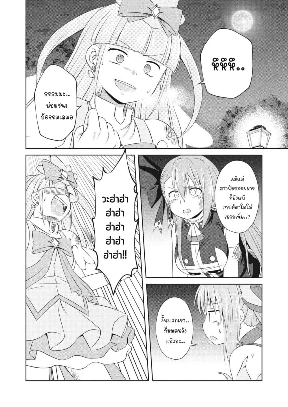 Magical Trans! page 4