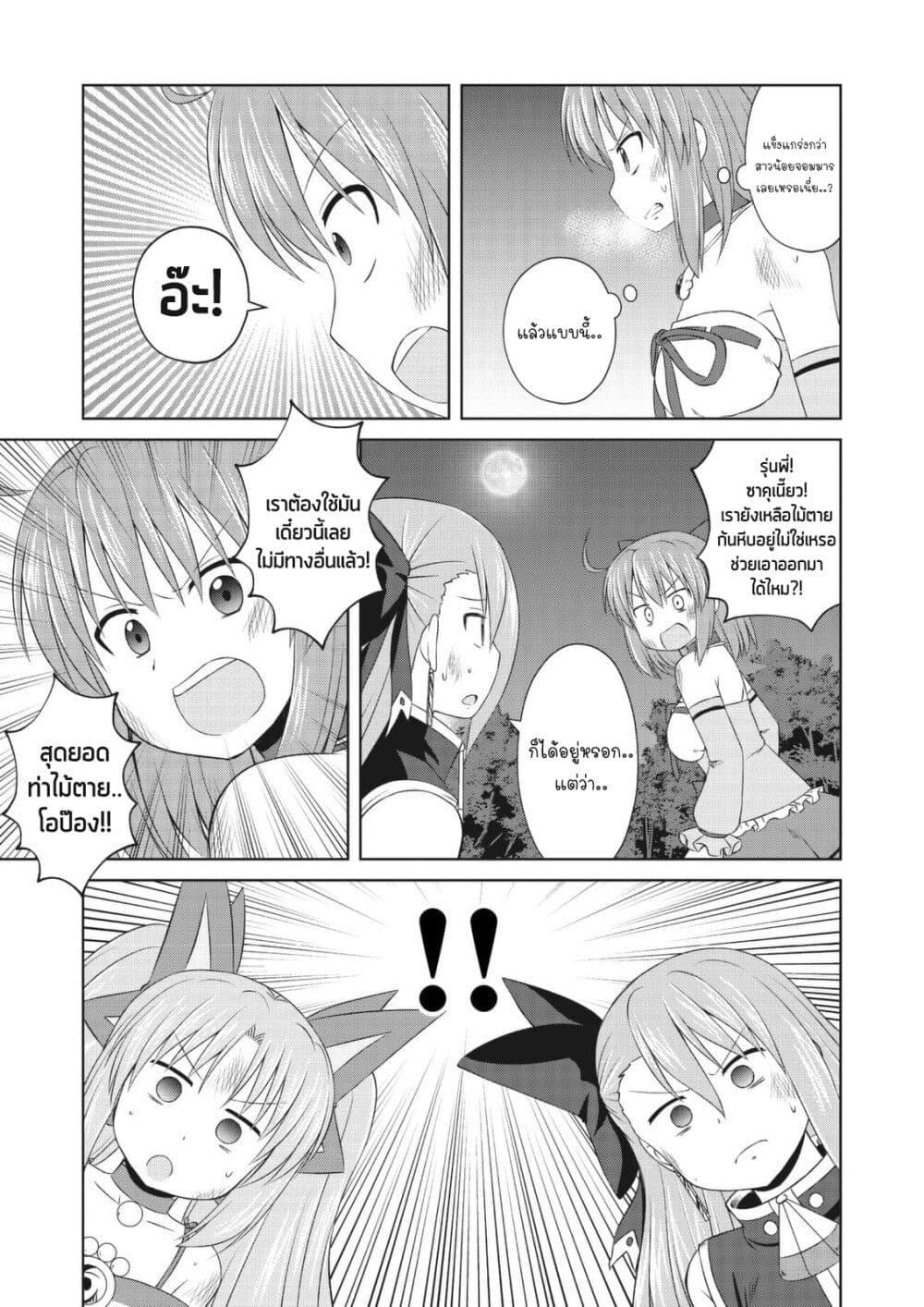 Magical Trans! page 5