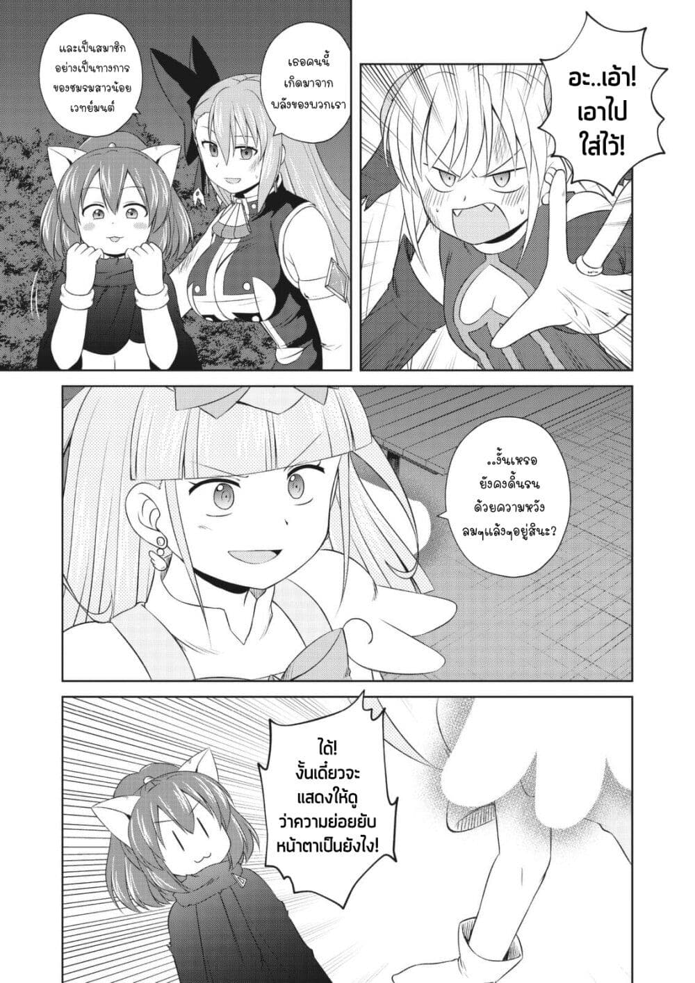 Magical Trans! page 7