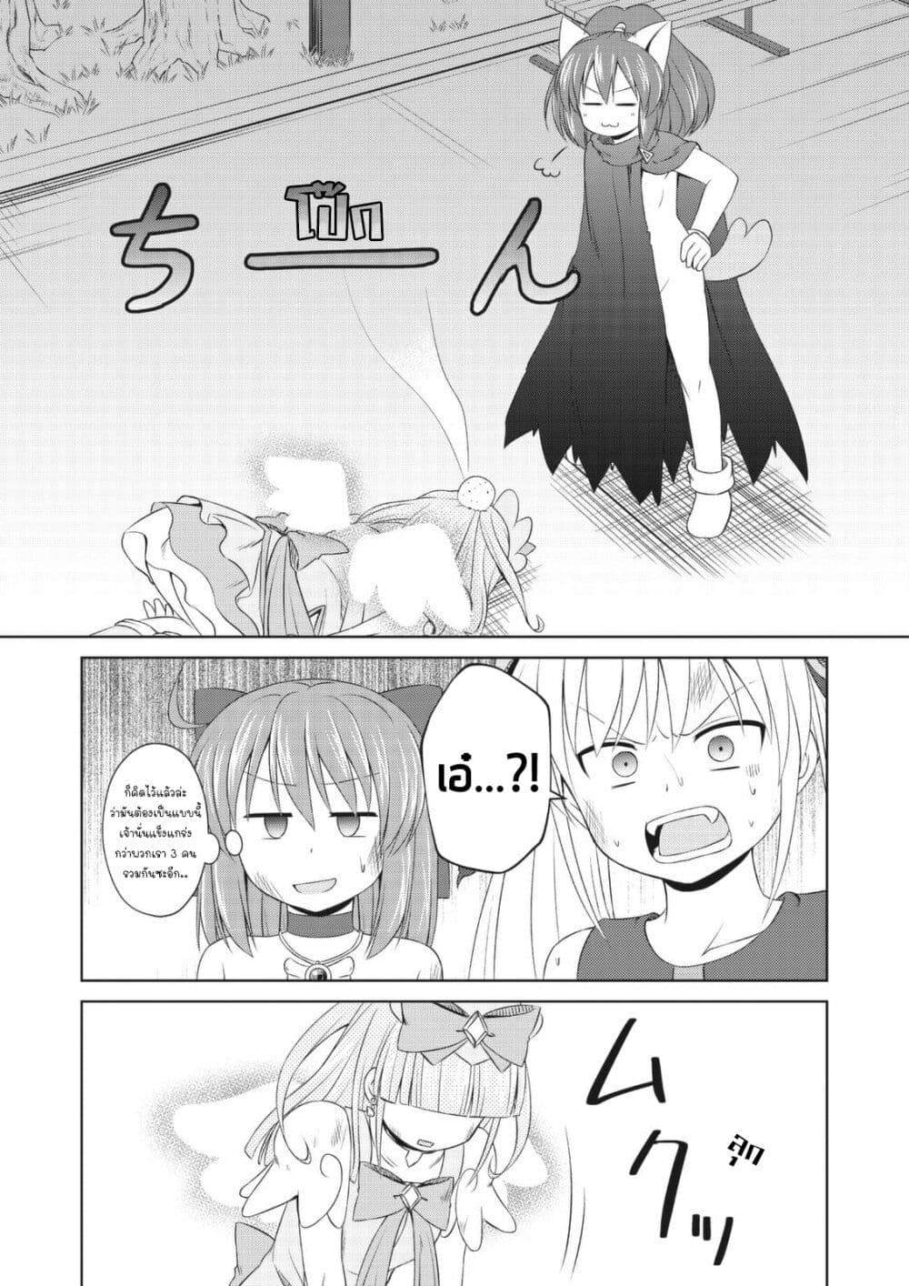 Magical Trans! page 8