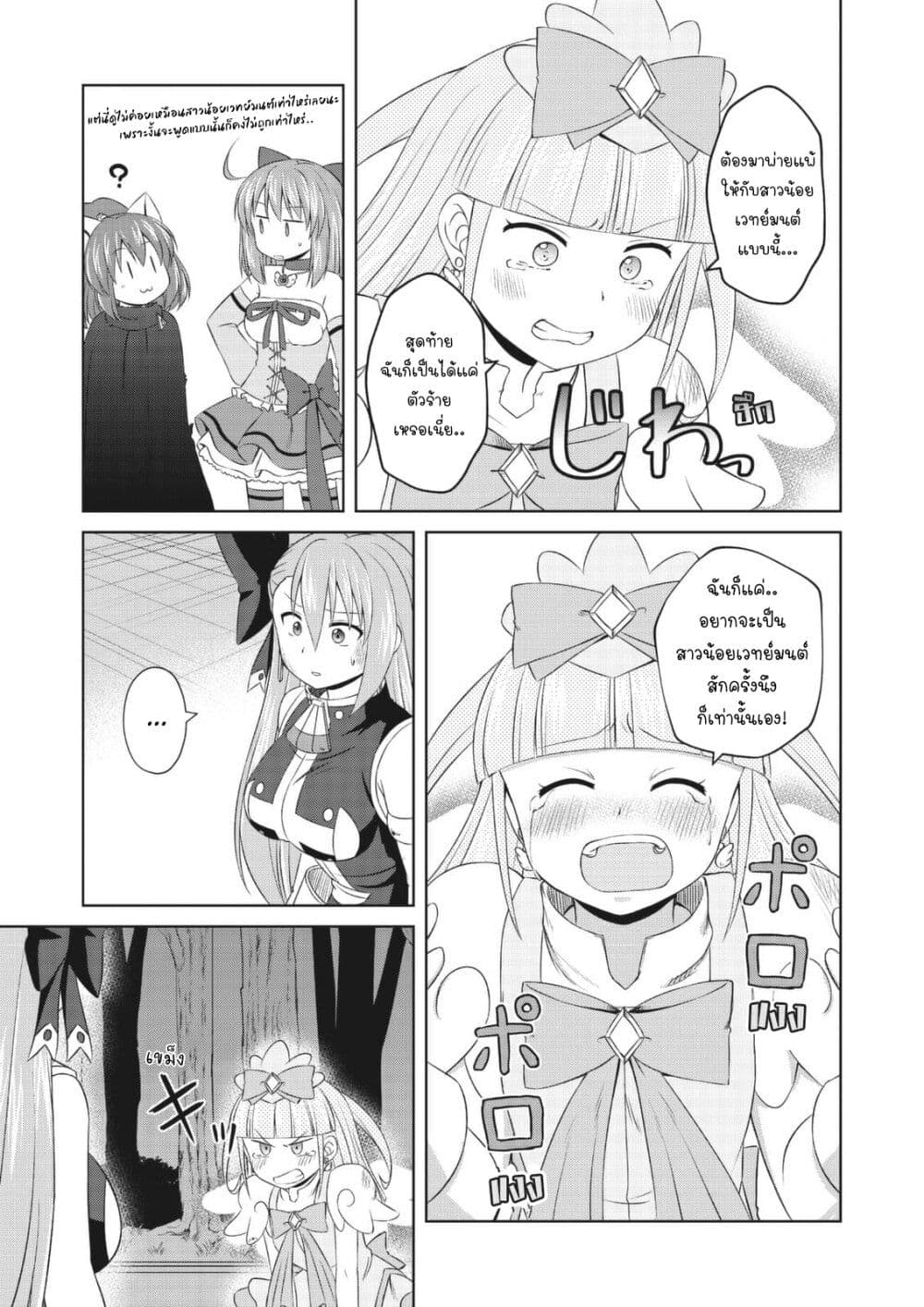 Magical Trans! page 9