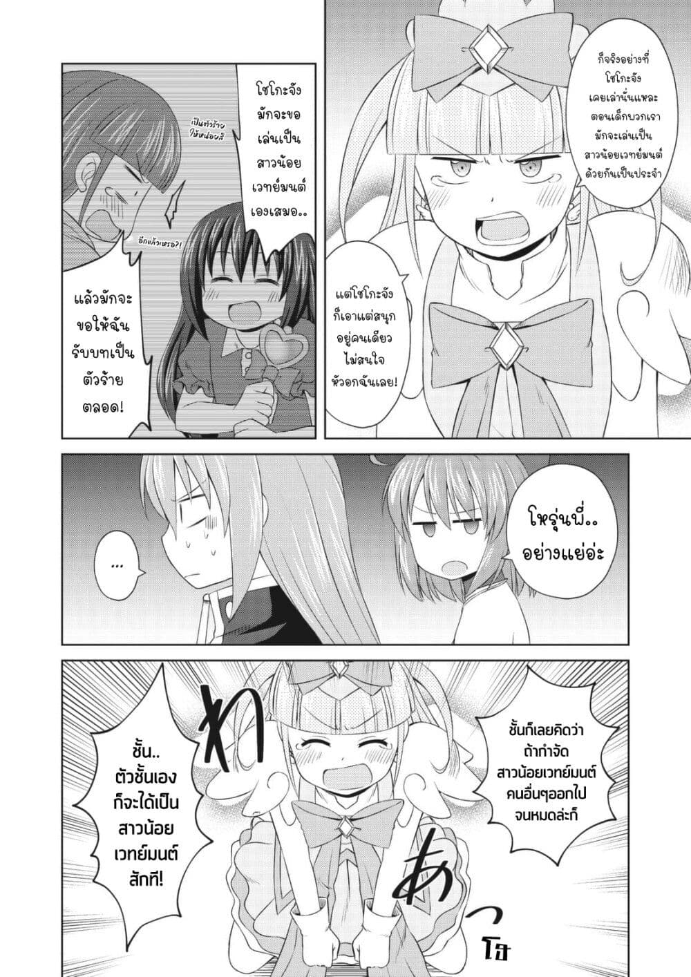 Magical Trans! page 10