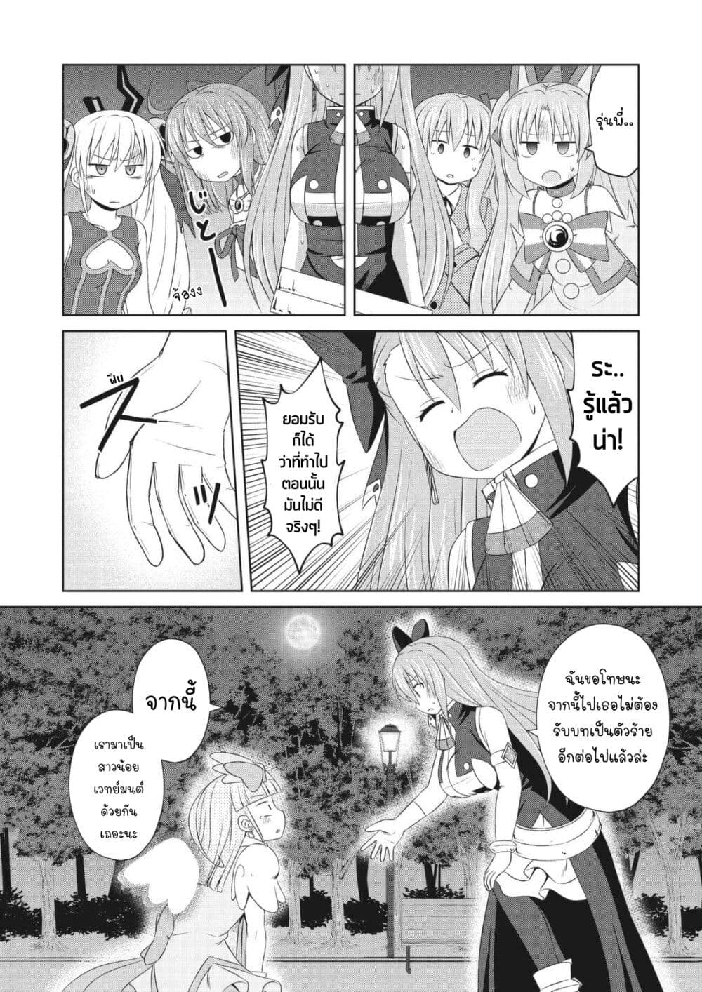 Magical Trans! page 11