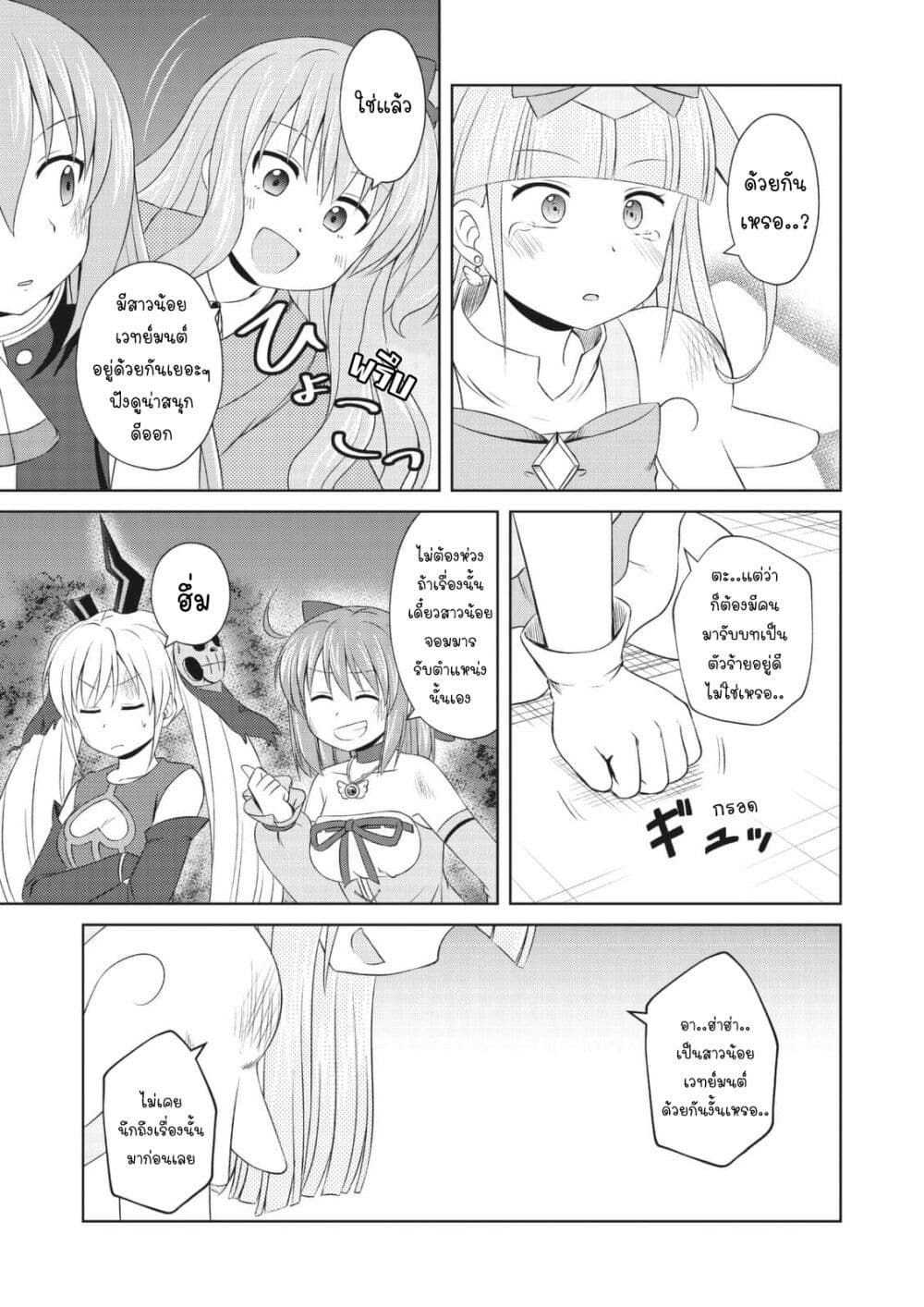 Magical Trans! page 12