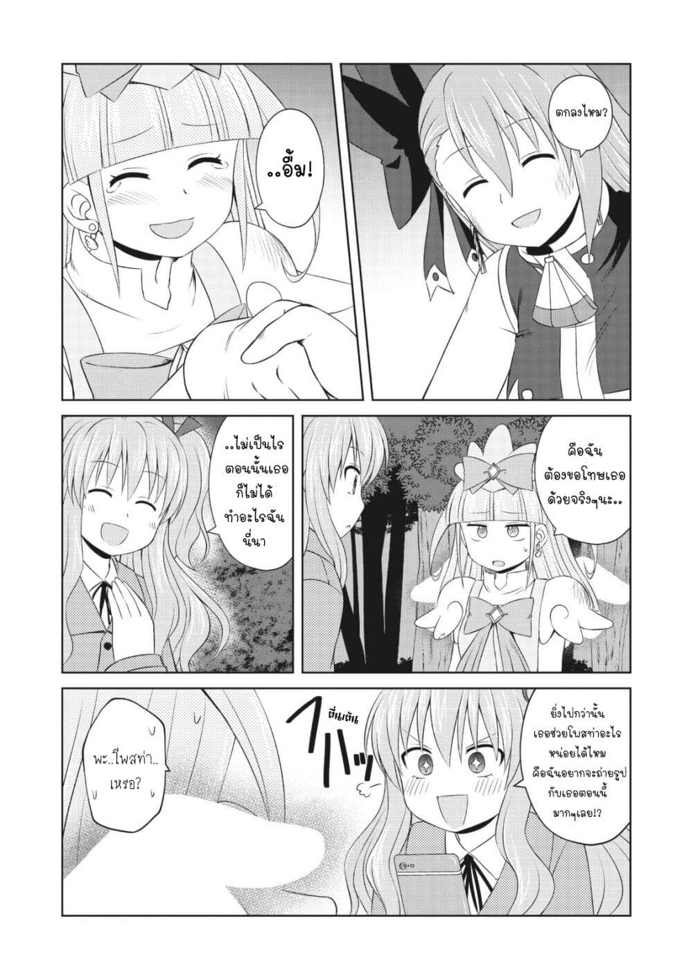 Magical Trans! page 13