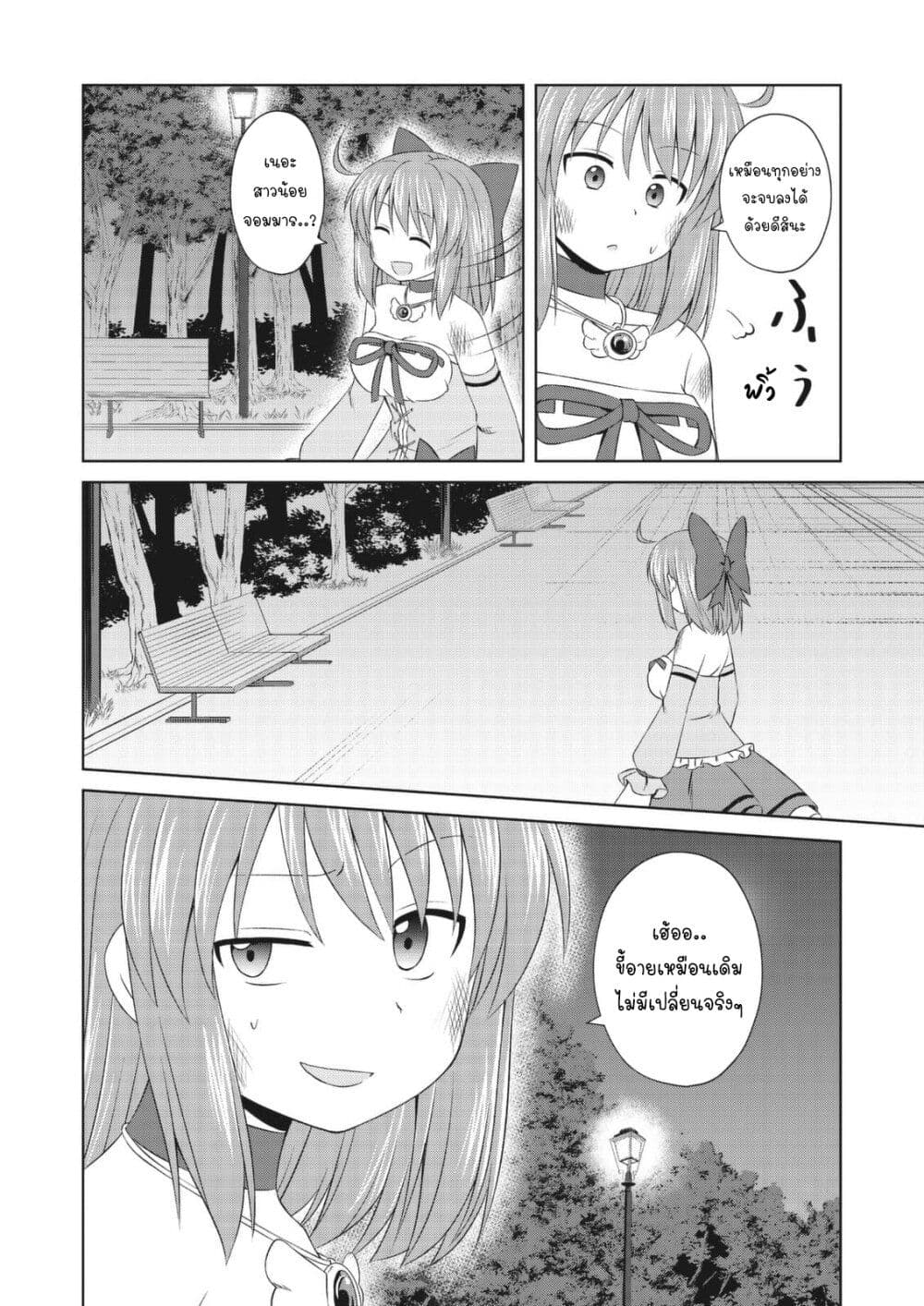 Magical Trans! page 14