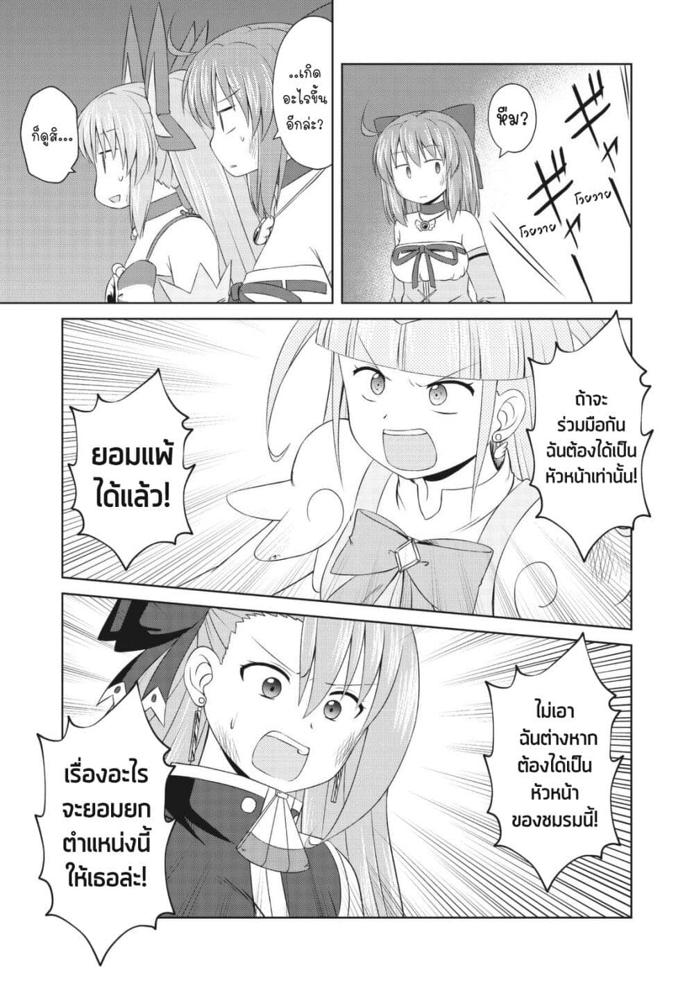 Magical Trans! page 15