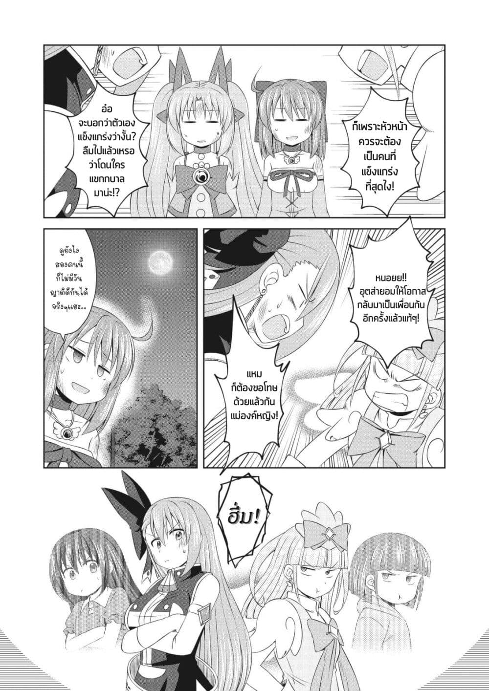 Magical Trans! page 16