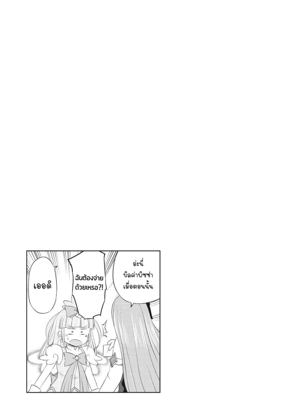 Magical Trans! page 17