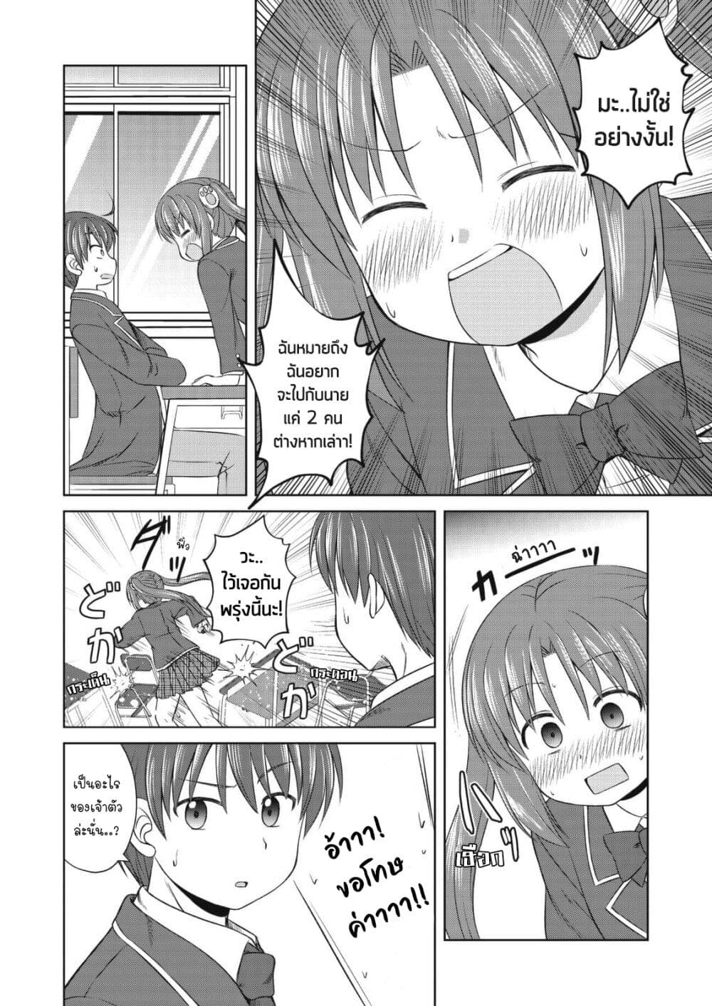 Magical Trans! page 2