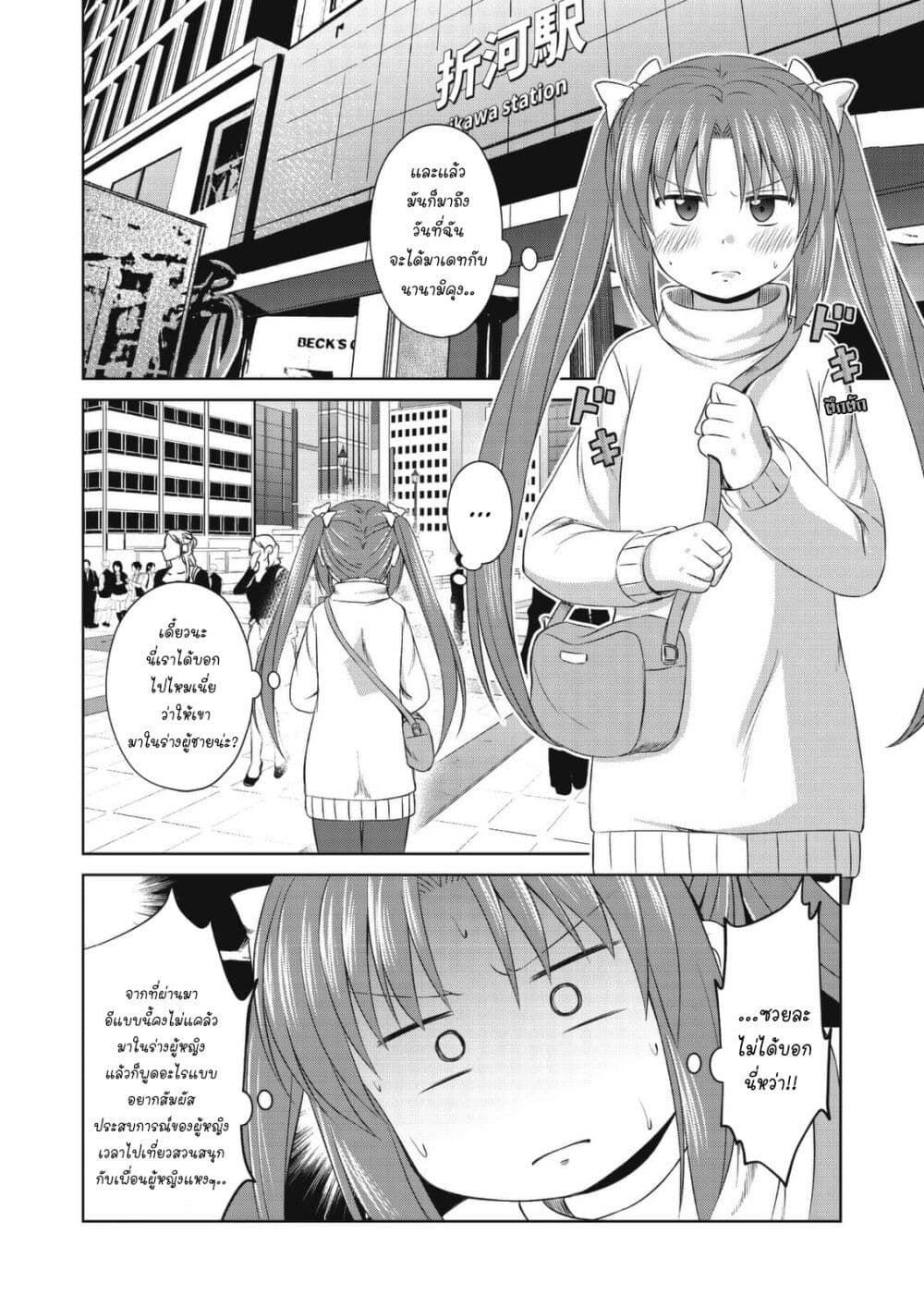 Magical Trans! page 4