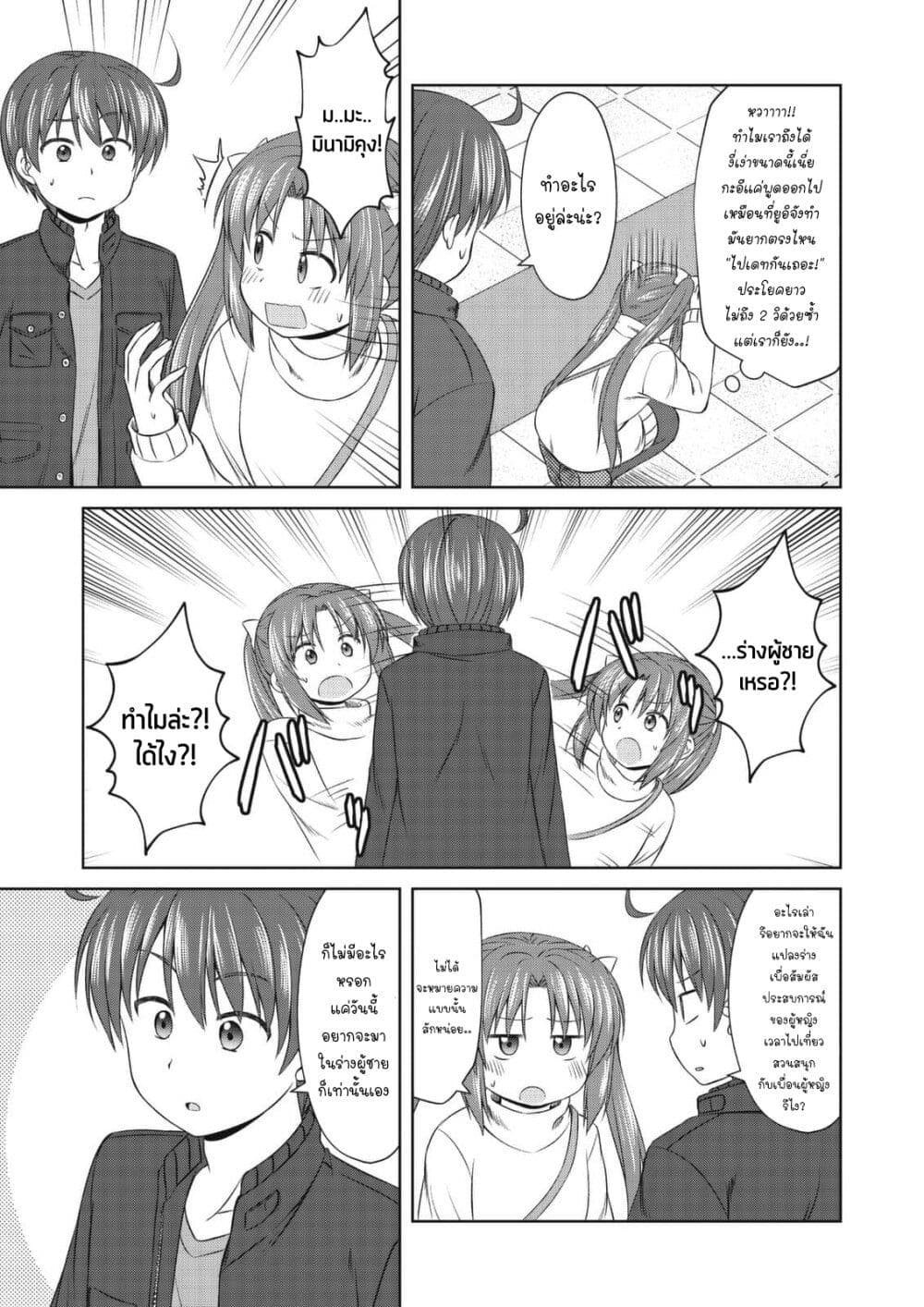 Magical Trans! page 5
