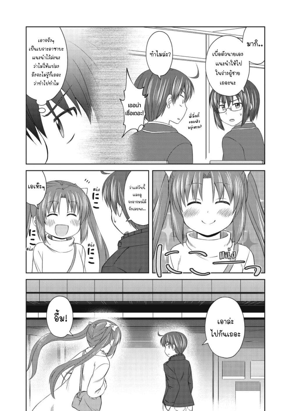 Magical Trans! page 6