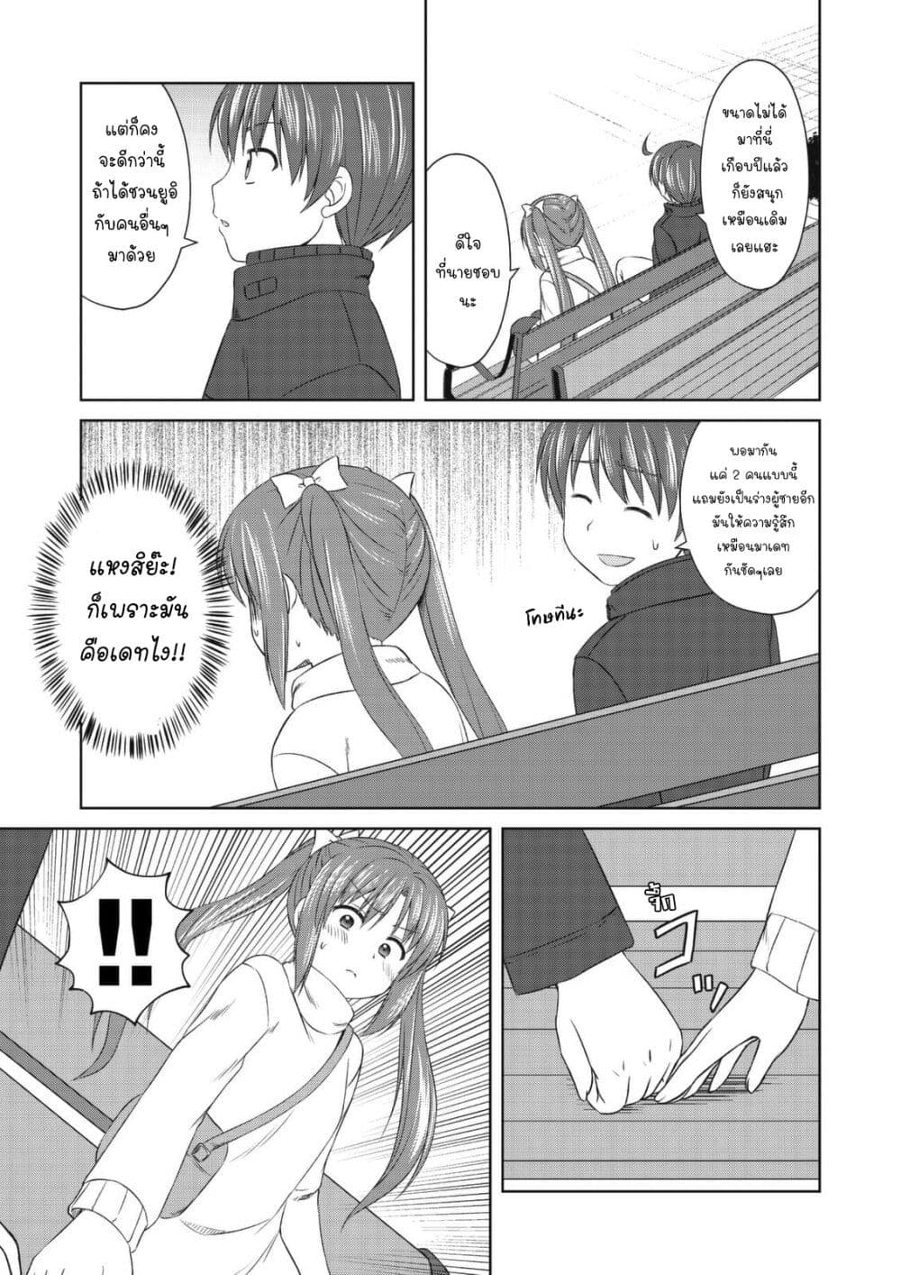 Magical Trans! page 9