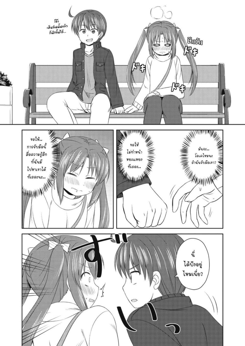 Magical Trans! page 10