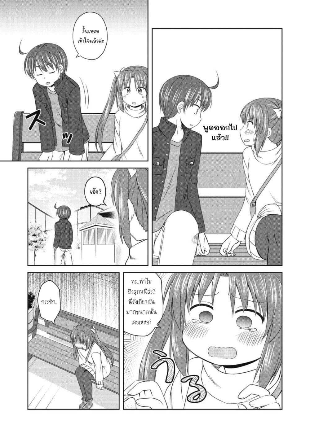 Magical Trans! page 13