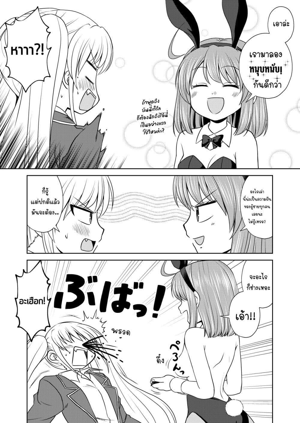 Magical Trans! page 2