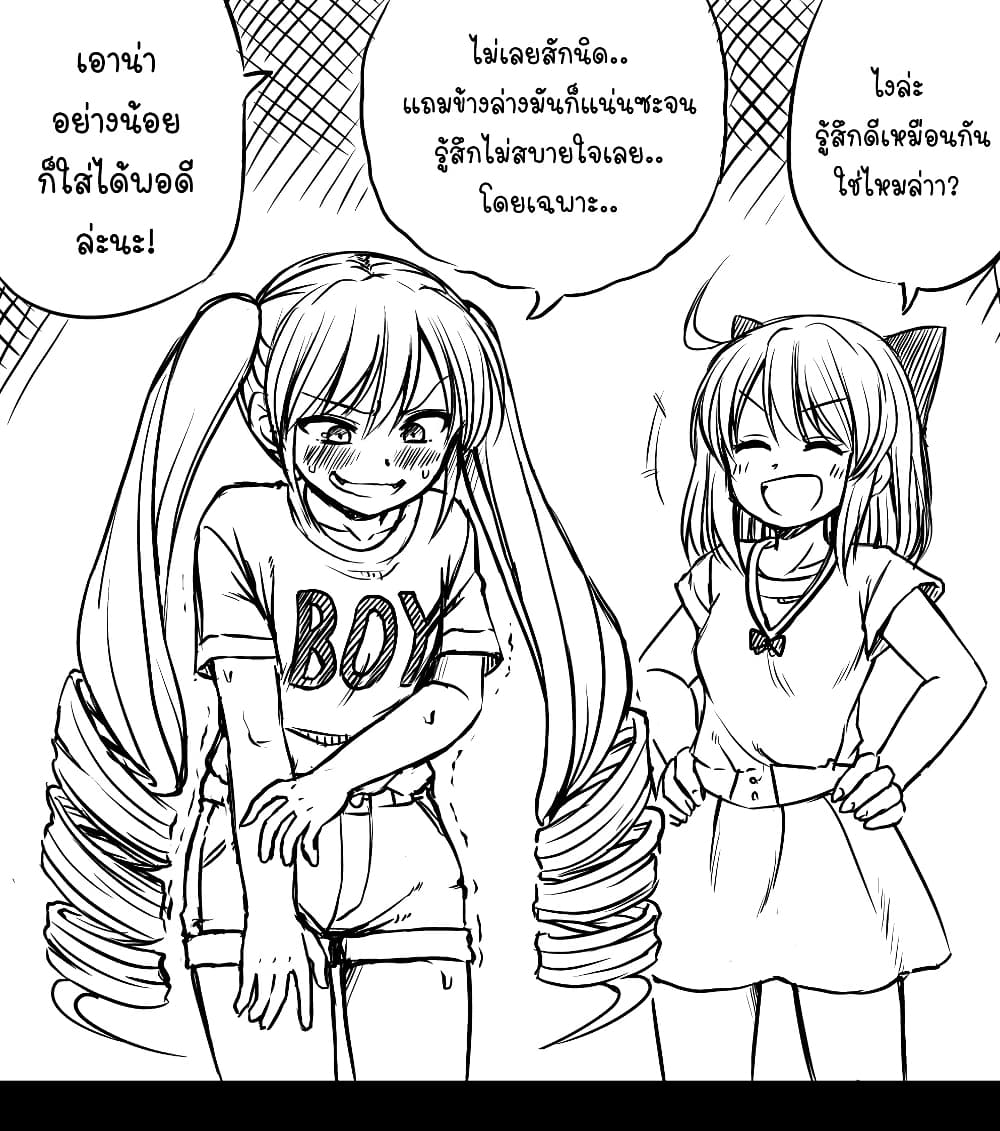 Magical Trans! page 2