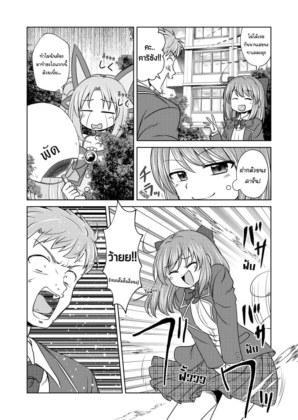 Magical Trans! page 2