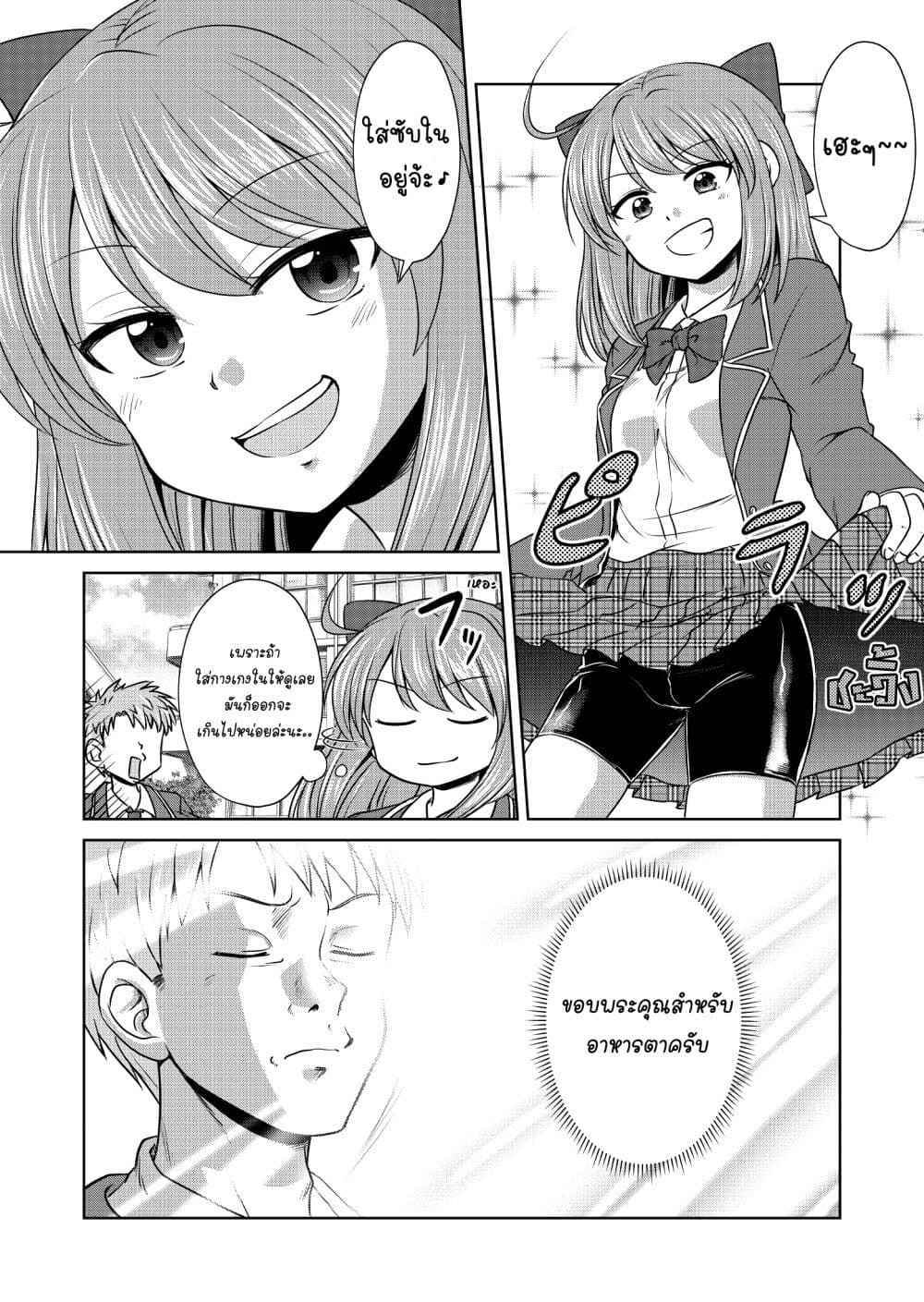 Magical Trans! page 3