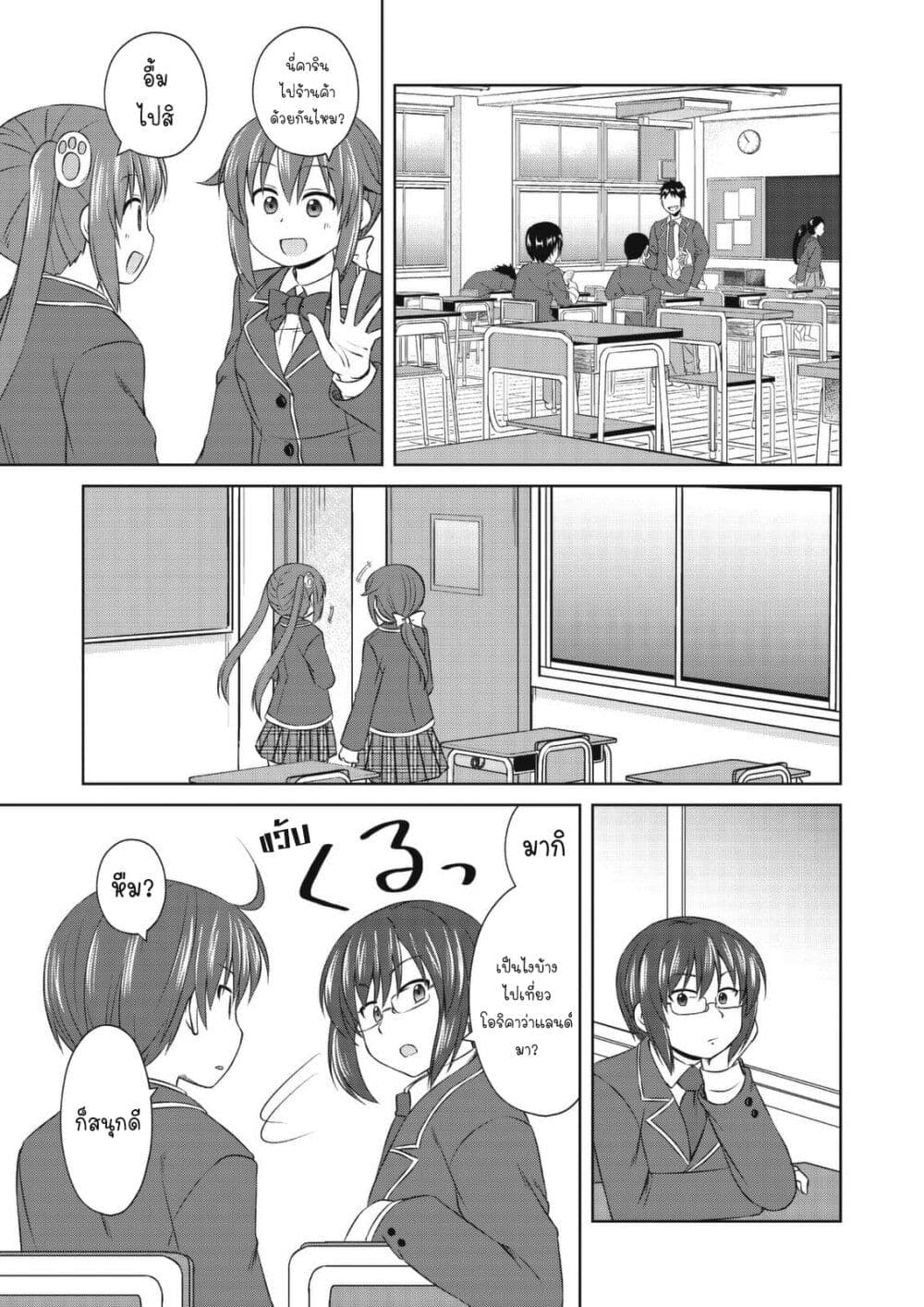 Magical Trans! page 3