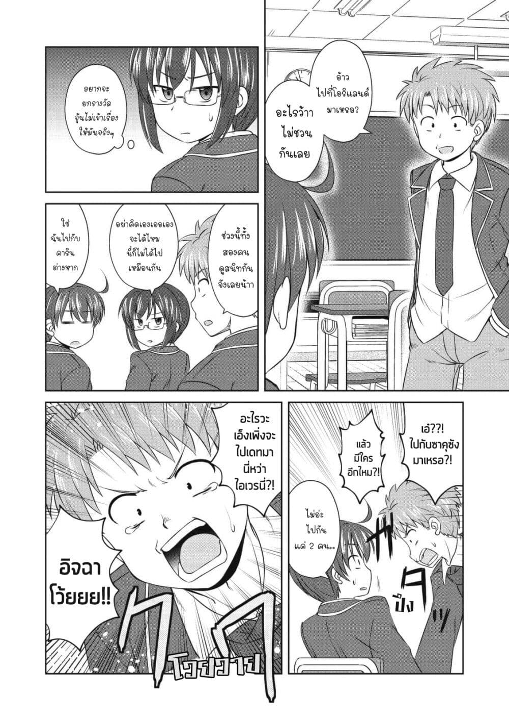 Magical Trans! page 4