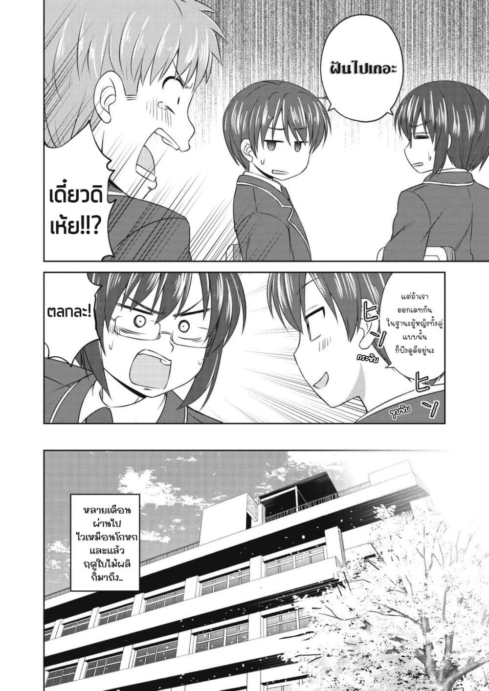 Magical Trans! page 6