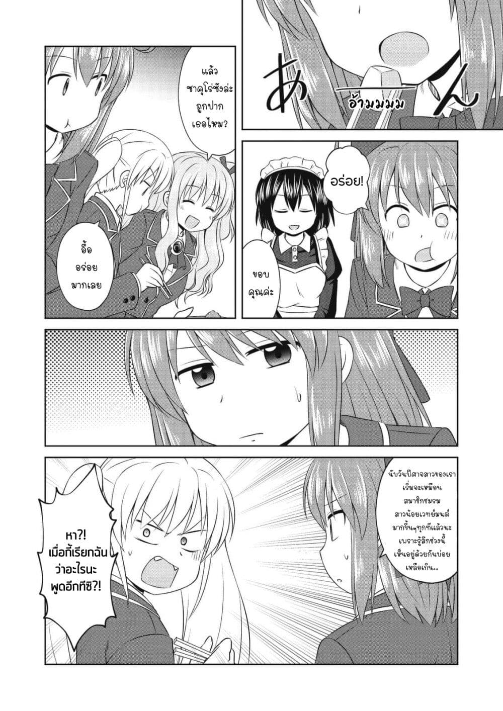 Magical Trans! page 8