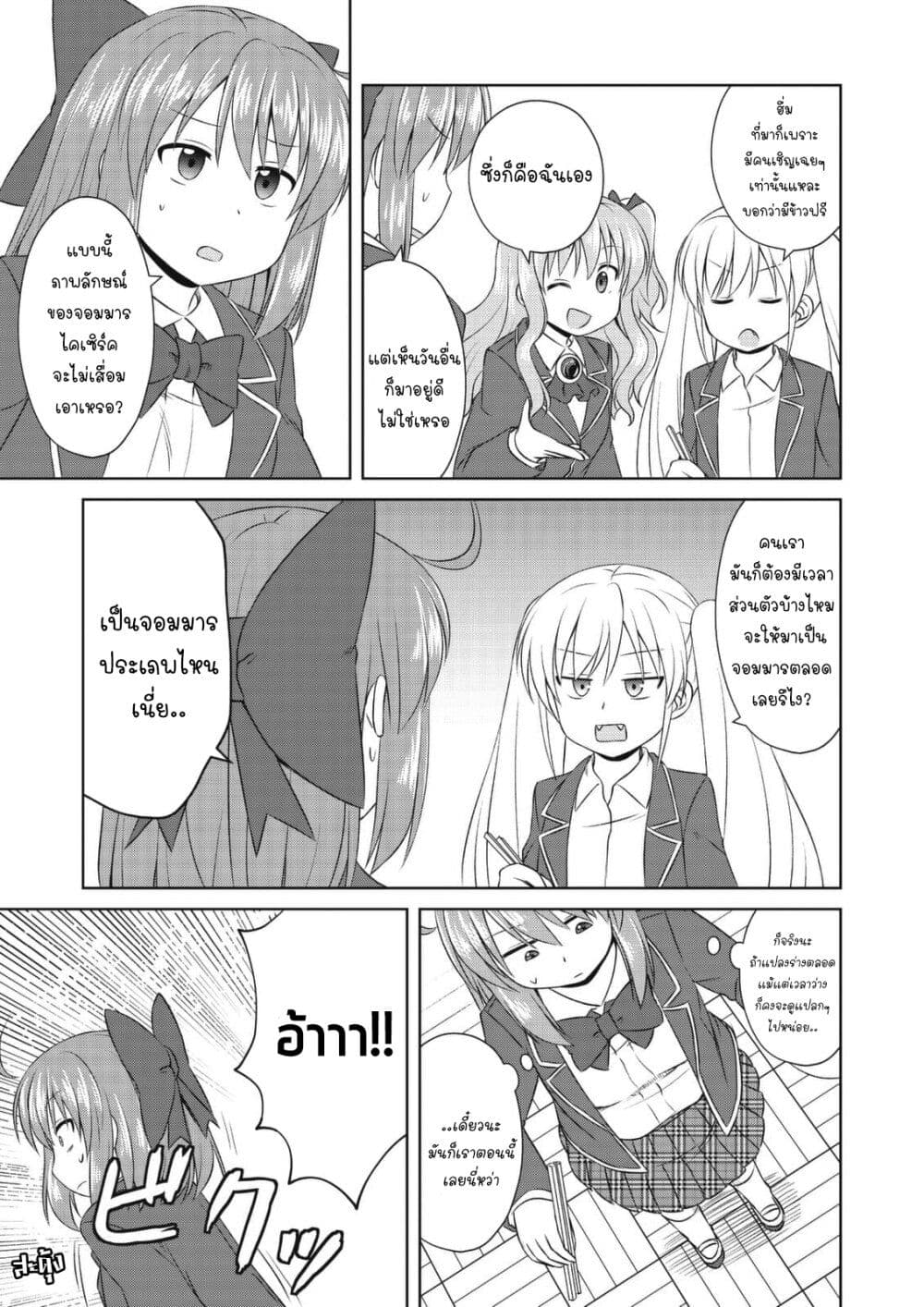 Magical Trans! page 9