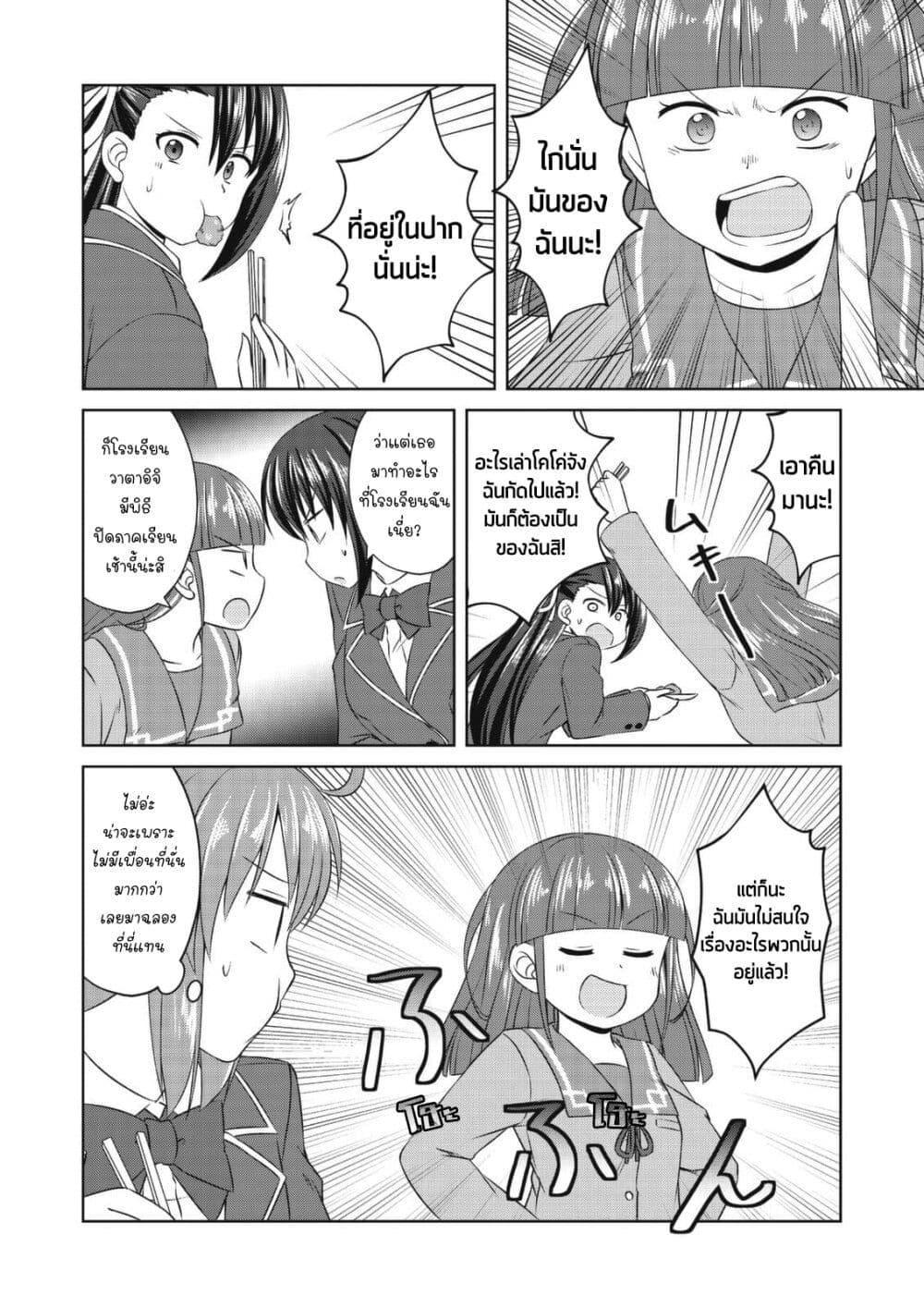 Magical Trans! page 10