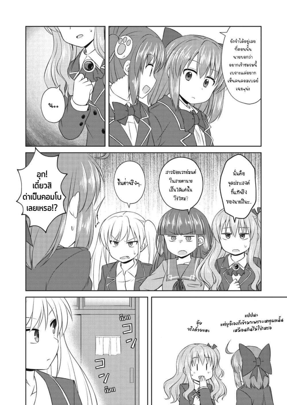 Magical Trans! page 12