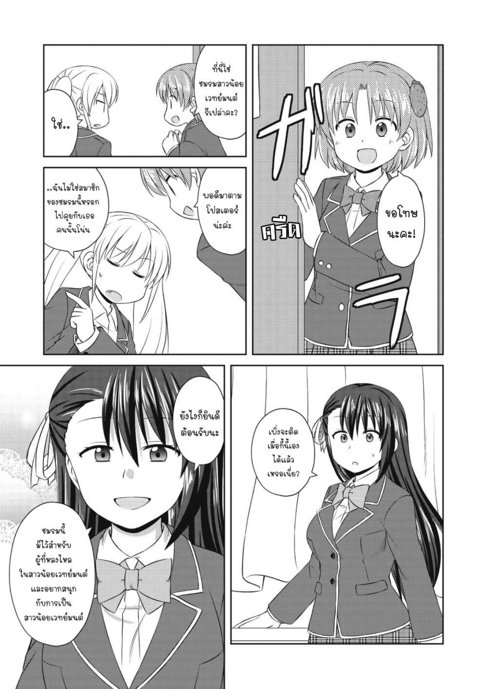 Magical Trans! page 13