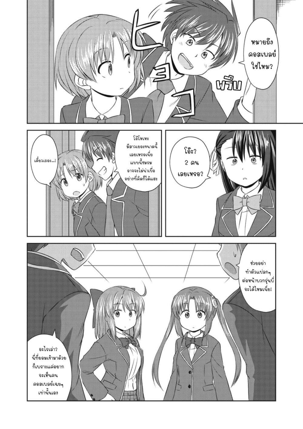 Magical Trans! page 14