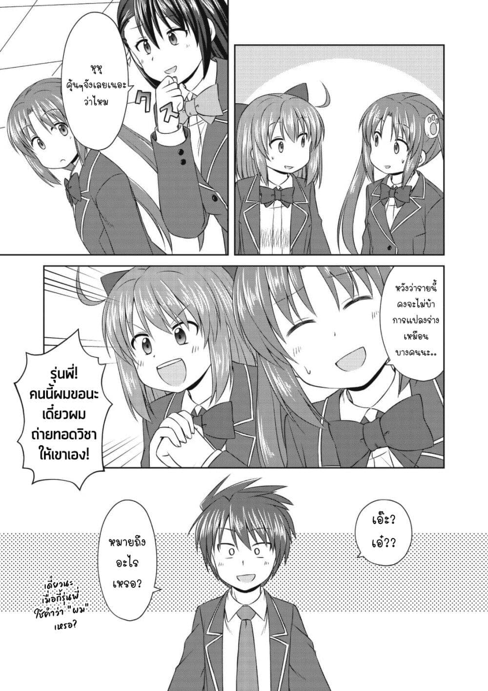 Magical Trans! page 15