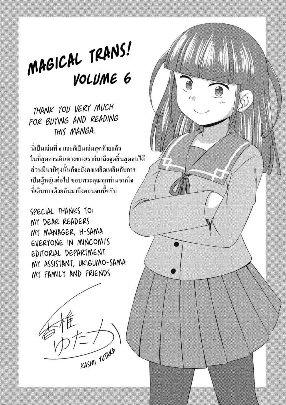 Magical Trans! page 17