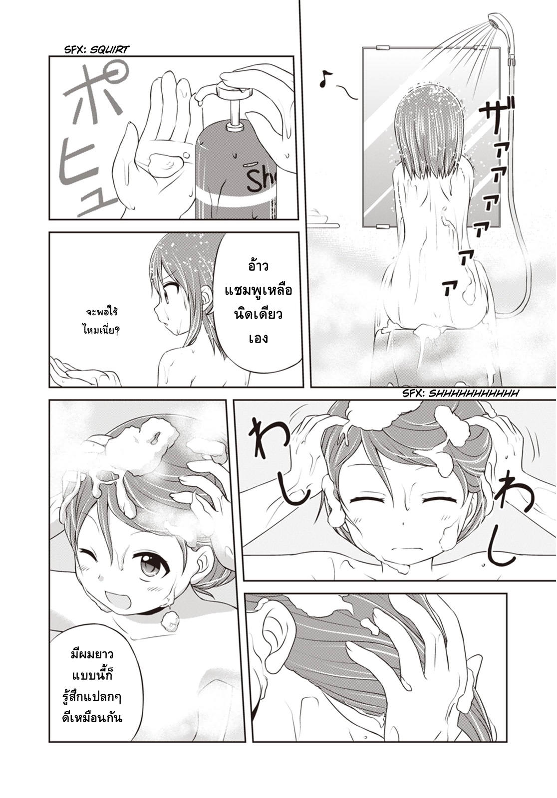 Magical Trans! page 10