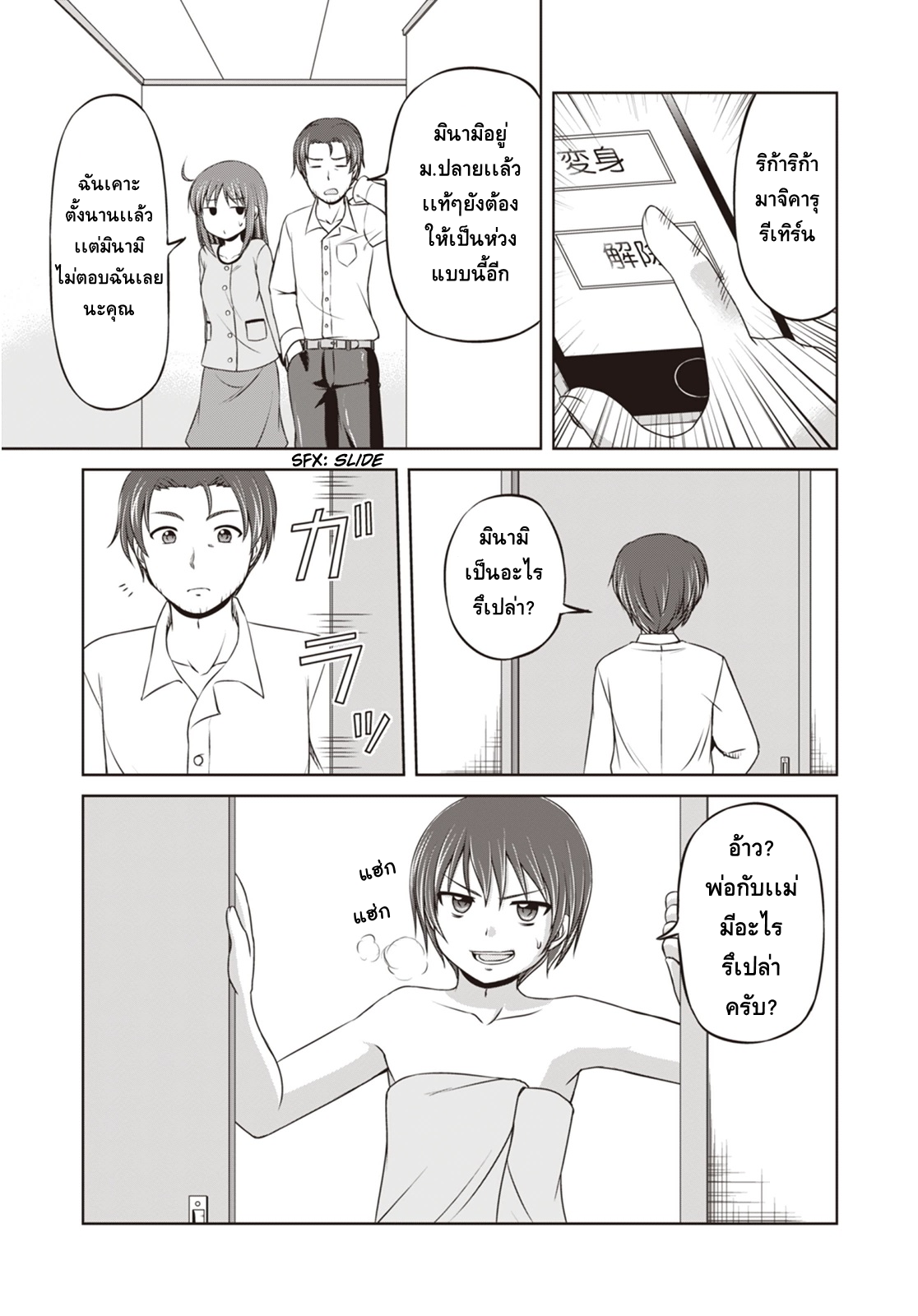 Magical Trans! page 15