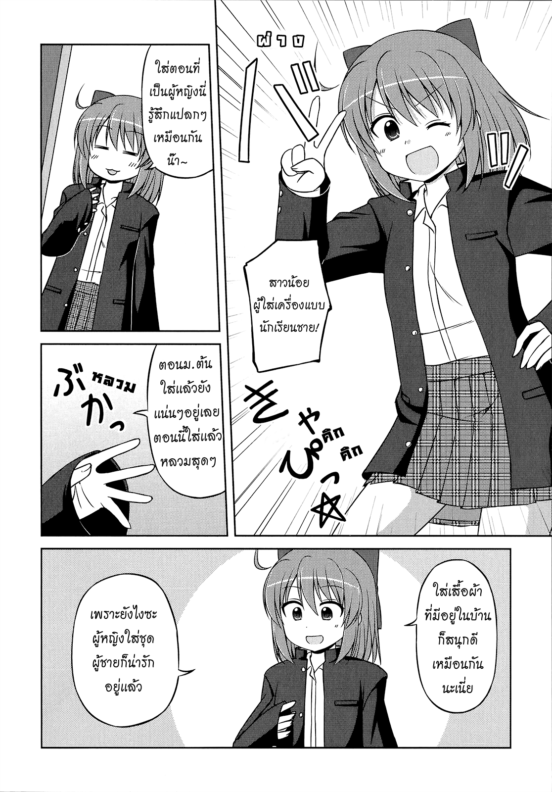 Magical Trans! page 6