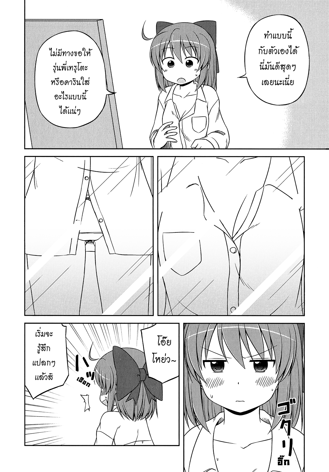 Magical Trans! page 8