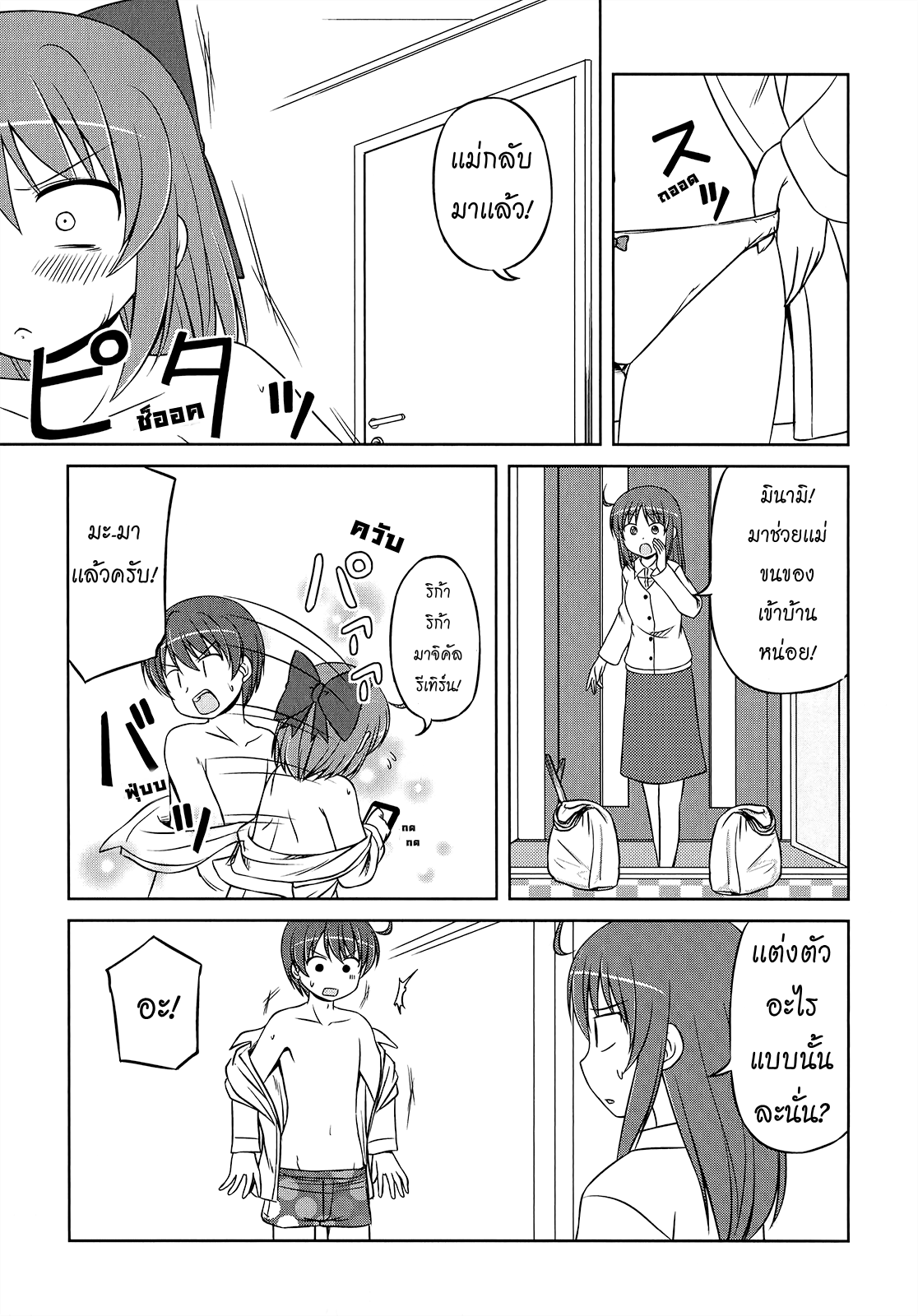 Magical Trans! page 11
