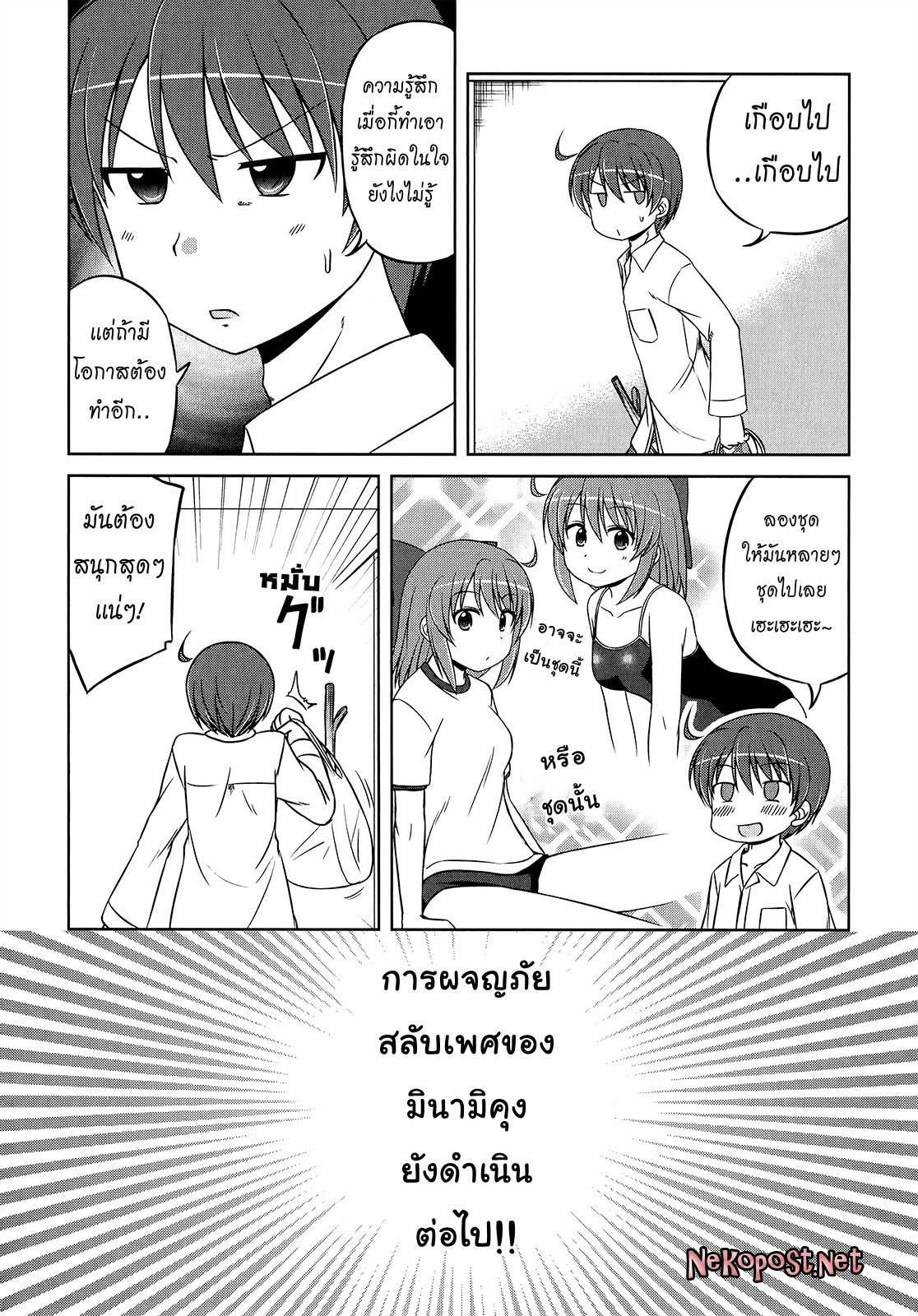 Magical Trans! page 12