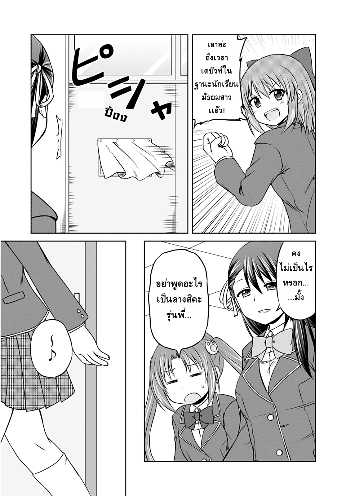 Magical Trans! page 5