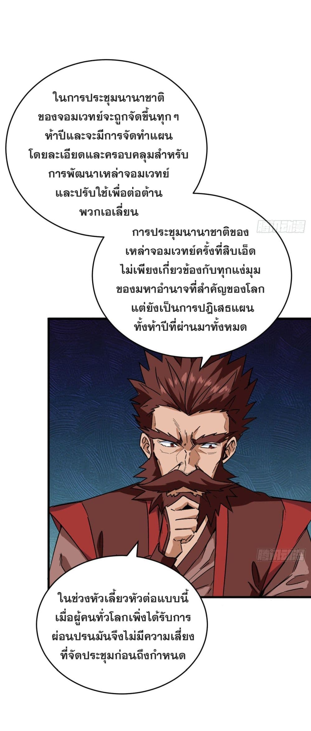 Magician from The Future page 3